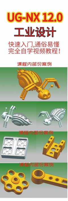 NX12.0工業產品設計快速入門完全自學視頻教程
